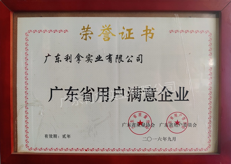 用戶(hù)滿(mǎn)意企業(yè)